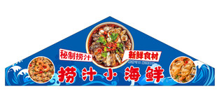 捞汁小海鲜