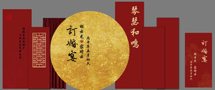 订婚宴