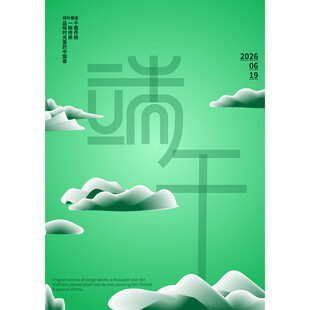 绿色端午云景插画