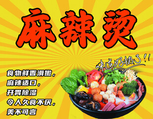 美味麻辣烫