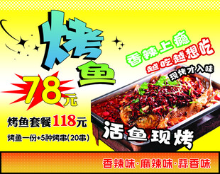 烤鱼特惠 活鱼现烤