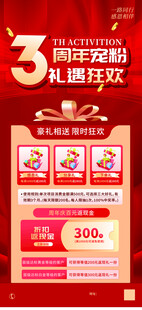 3周年促销海报