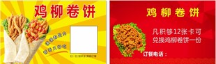 鸡柳卷饼