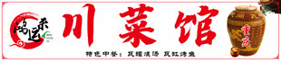 川菜馆门头设计