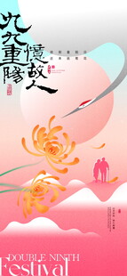 重阳节梦幻国风仙鹤祥云插画
