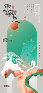 重阳节国风山水插画意境之美