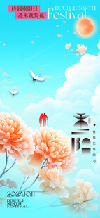 重阳节花卉蓝天白云美景