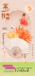 重阳节古风折扇与花卉艺术图