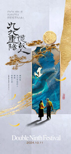 重阳节古风仙侠人物海报设计