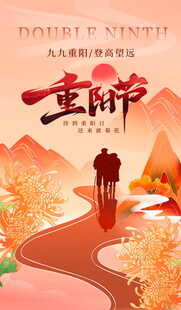 重阳节漫步图