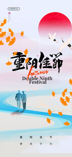 重阳佳节海报设计