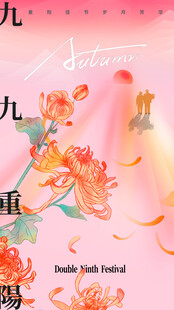 重阳节秋日花卉插画唯美浪漫