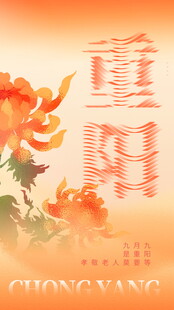 重阳佳节菊花绽放图景