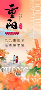 重阳佳节赏菊登高好时节