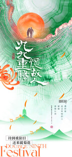 重阳节夏日风光插画清