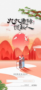 重阳节古风国潮情侣浪漫场景