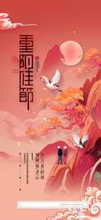重阳佳节古风浪漫场景