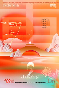 重阳节梦幻国风山水意境插画