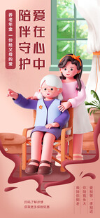 重阳节老人坐沙发享受悠闲时光