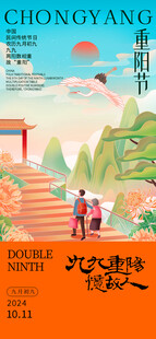 重阳登高节