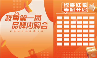 超省第一团品牌内购会