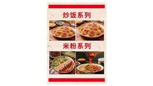 炒饭炒面系列