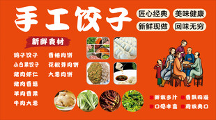 手工饺子