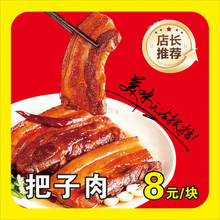 美味招牌把子肉
