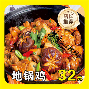 美味地锅鸡
