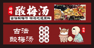 古法酸梅汤