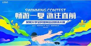 游泳比赛
