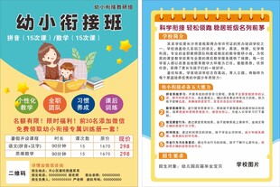 幼小衔接班