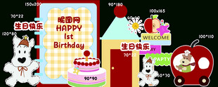 欢乐生日宝宝宴派对场景布置
