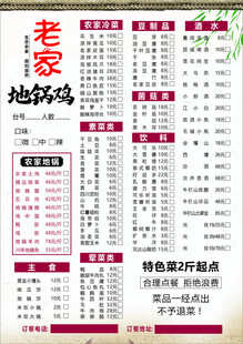地锅鸡 菜单