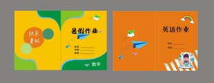 作业封面暑假