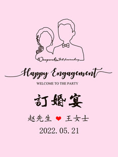 订婚宴