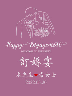 浪漫订婚宴海报设计