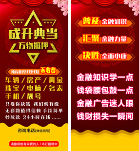 金融培训招生宣传海报
