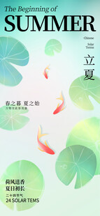 立夏节海报展板素材