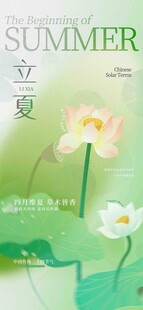 立夏节海报展板素材