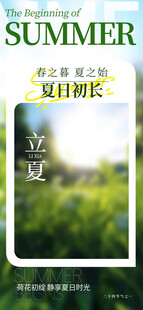 立夏节海报展板素材