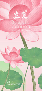 立夏节海报展板素材