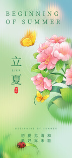 立夏节海报展板素材