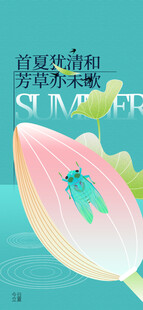 立夏节海报展板素材