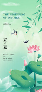 立夏节海报展板素材