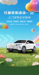 红旗智电汽车草地展示图