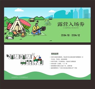 露营优惠券