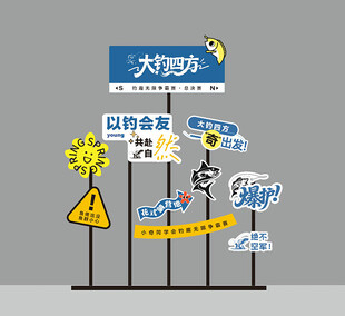 钓鱼打卡堆头