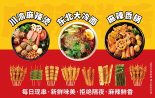 麻辣烫 麻辣香锅