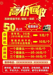 高价回收旧手机